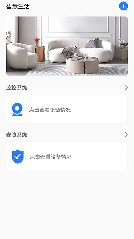 艾家安防系统-01