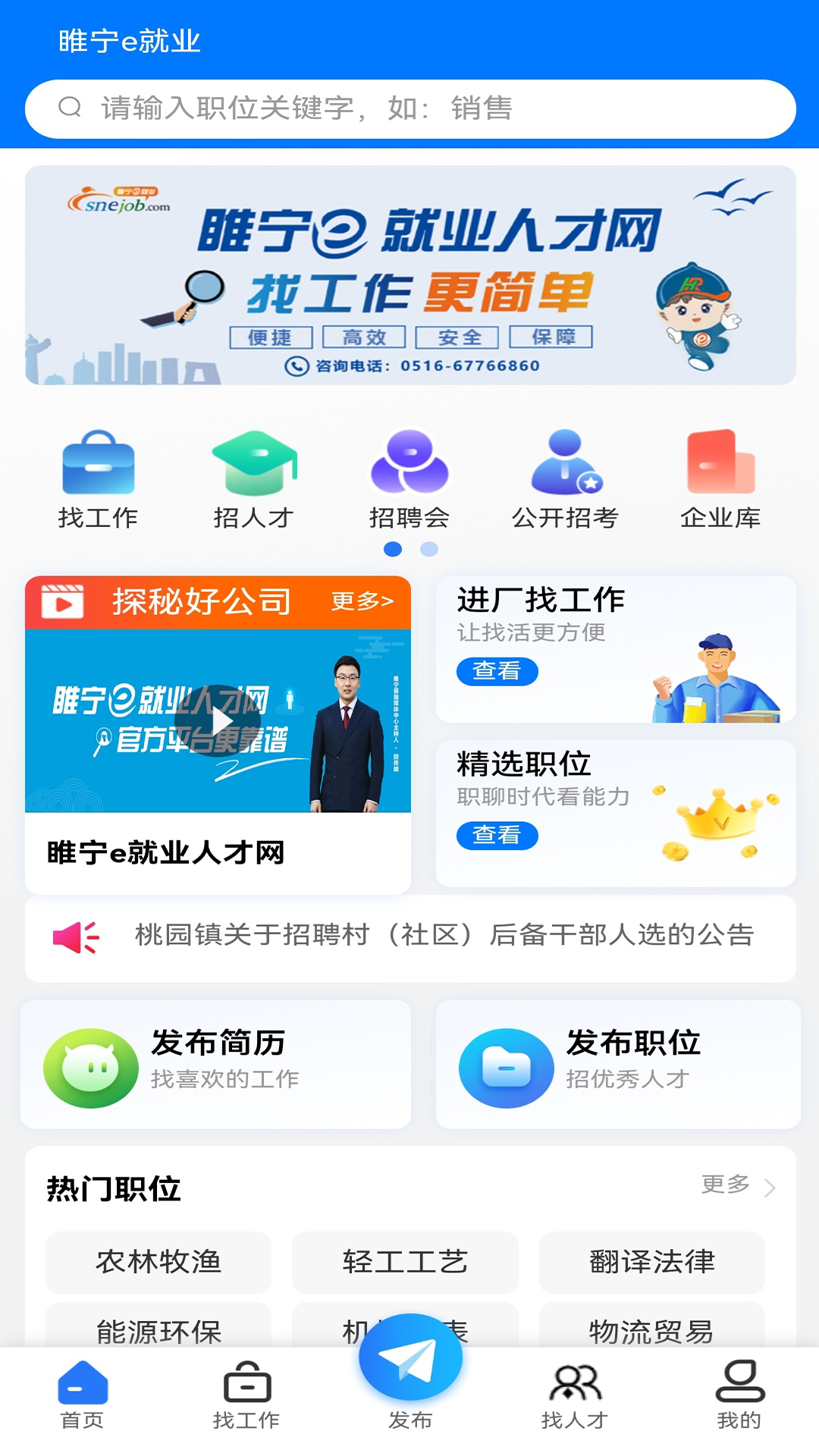 睢宁e就业-01