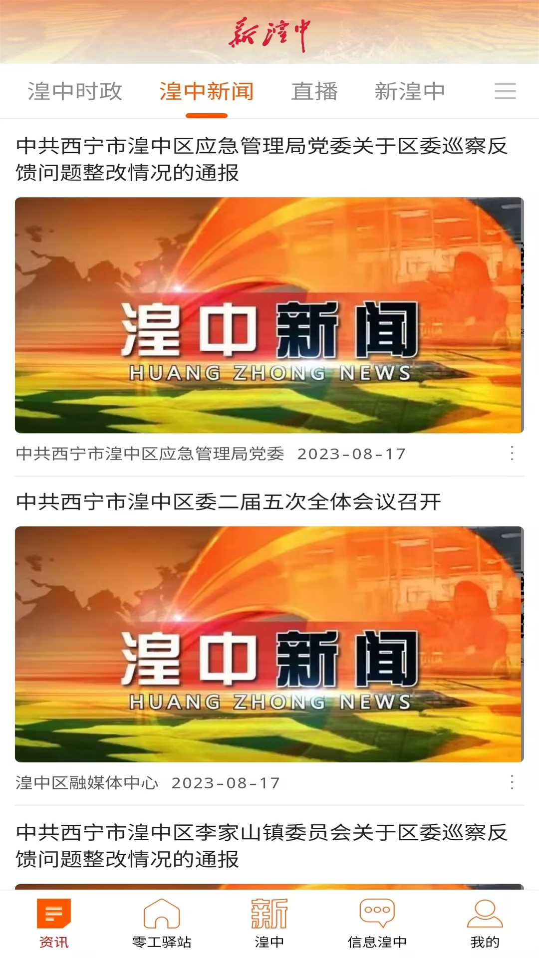 新湟中-01