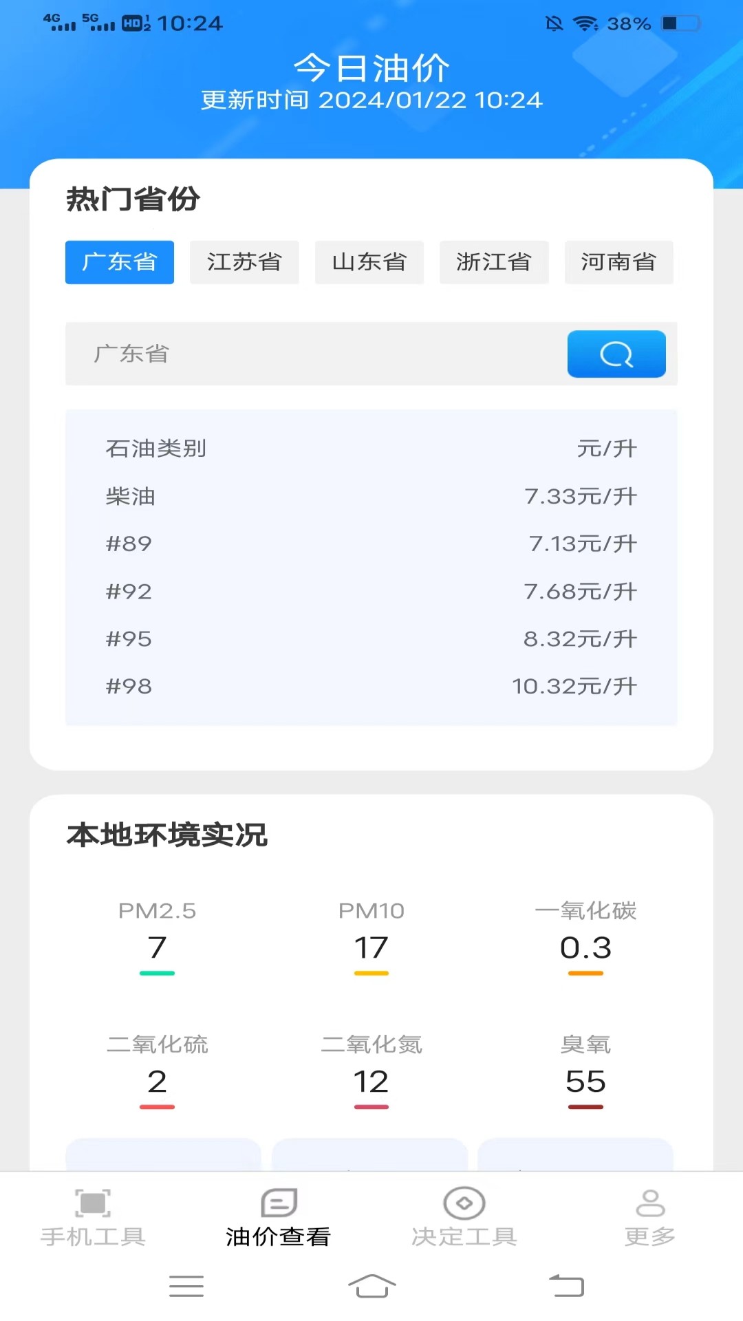 帮帮工具箱-01