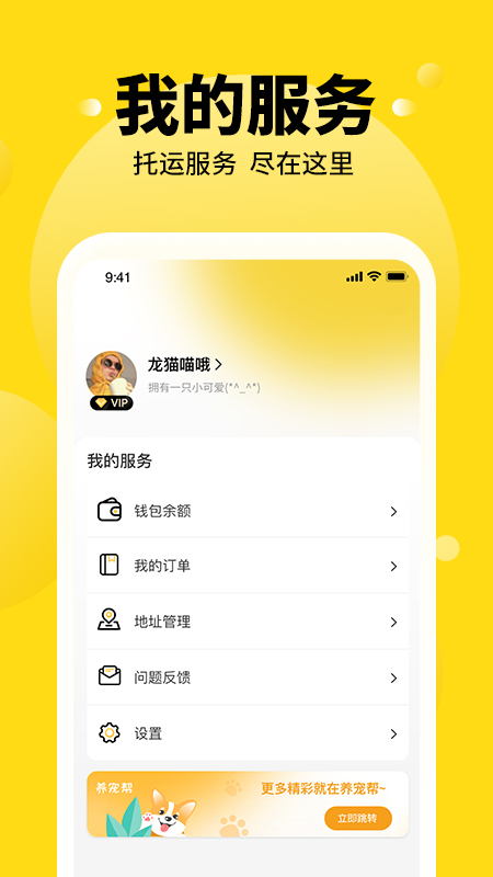 养宠帮宠物托运-01