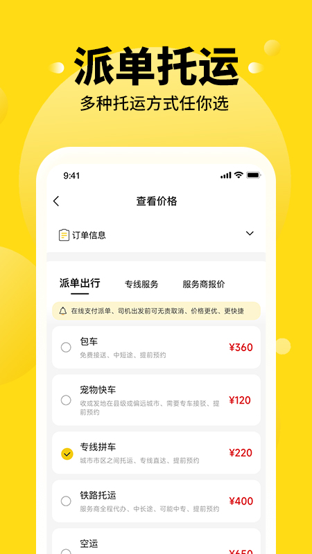 养宠帮宠物托运-01