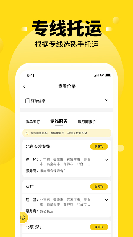 养宠帮宠物托运-01