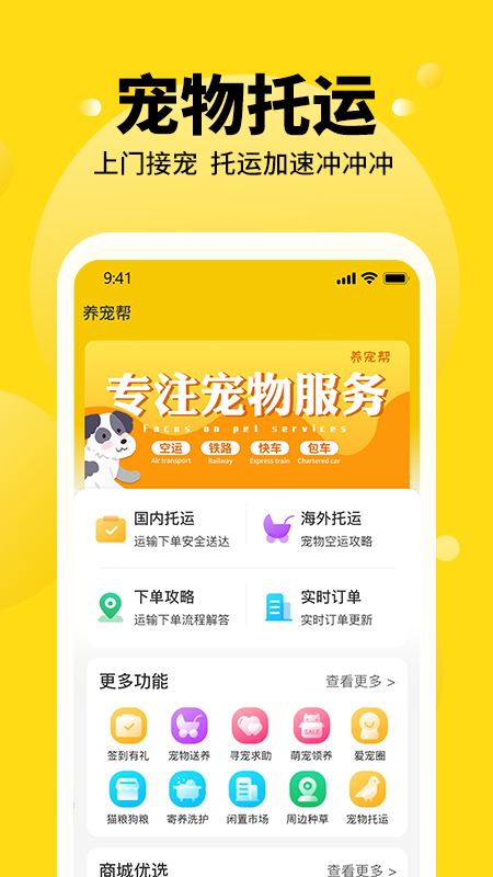 养宠帮宠物托运-01