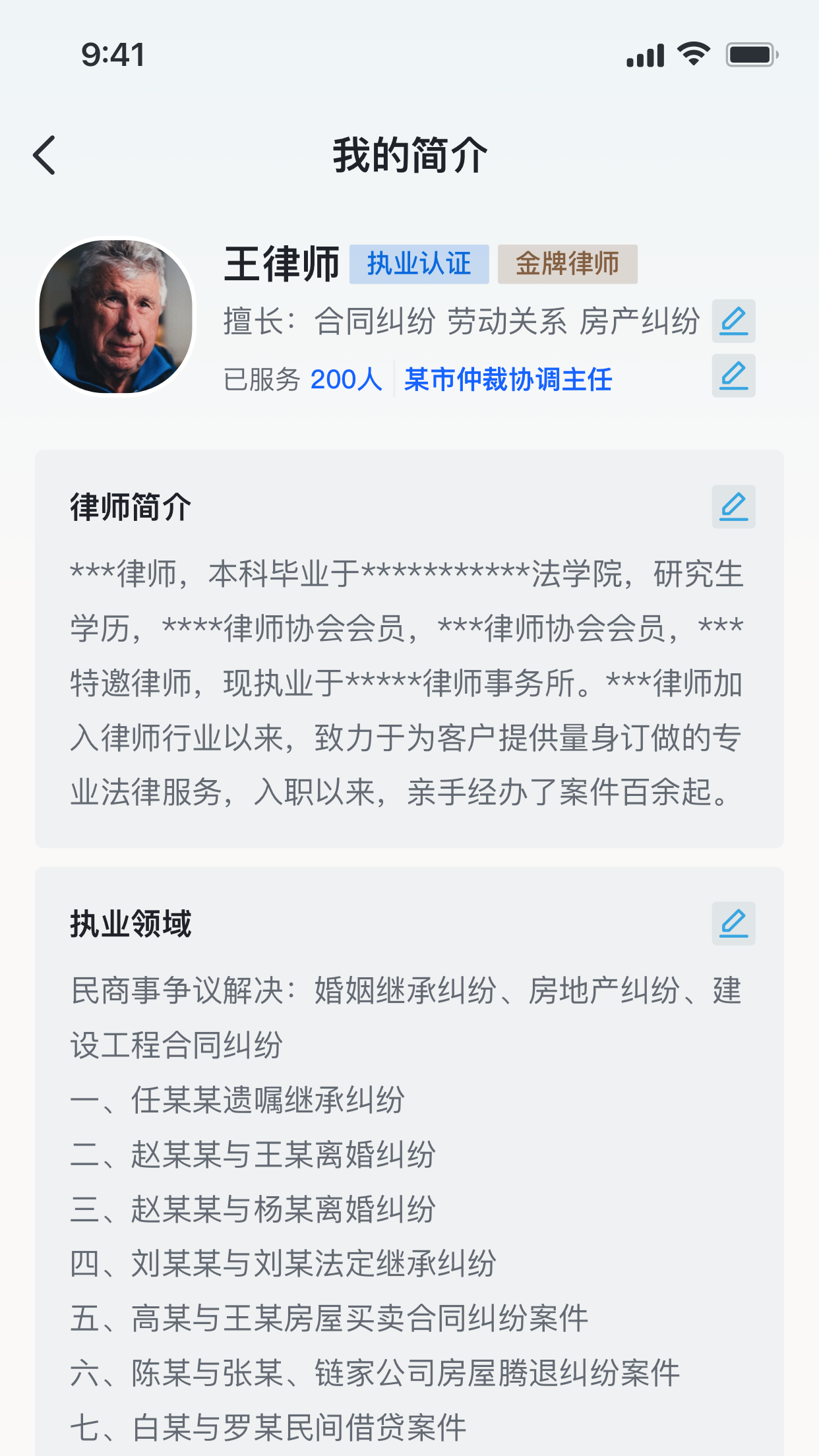 律鹿律师端-01