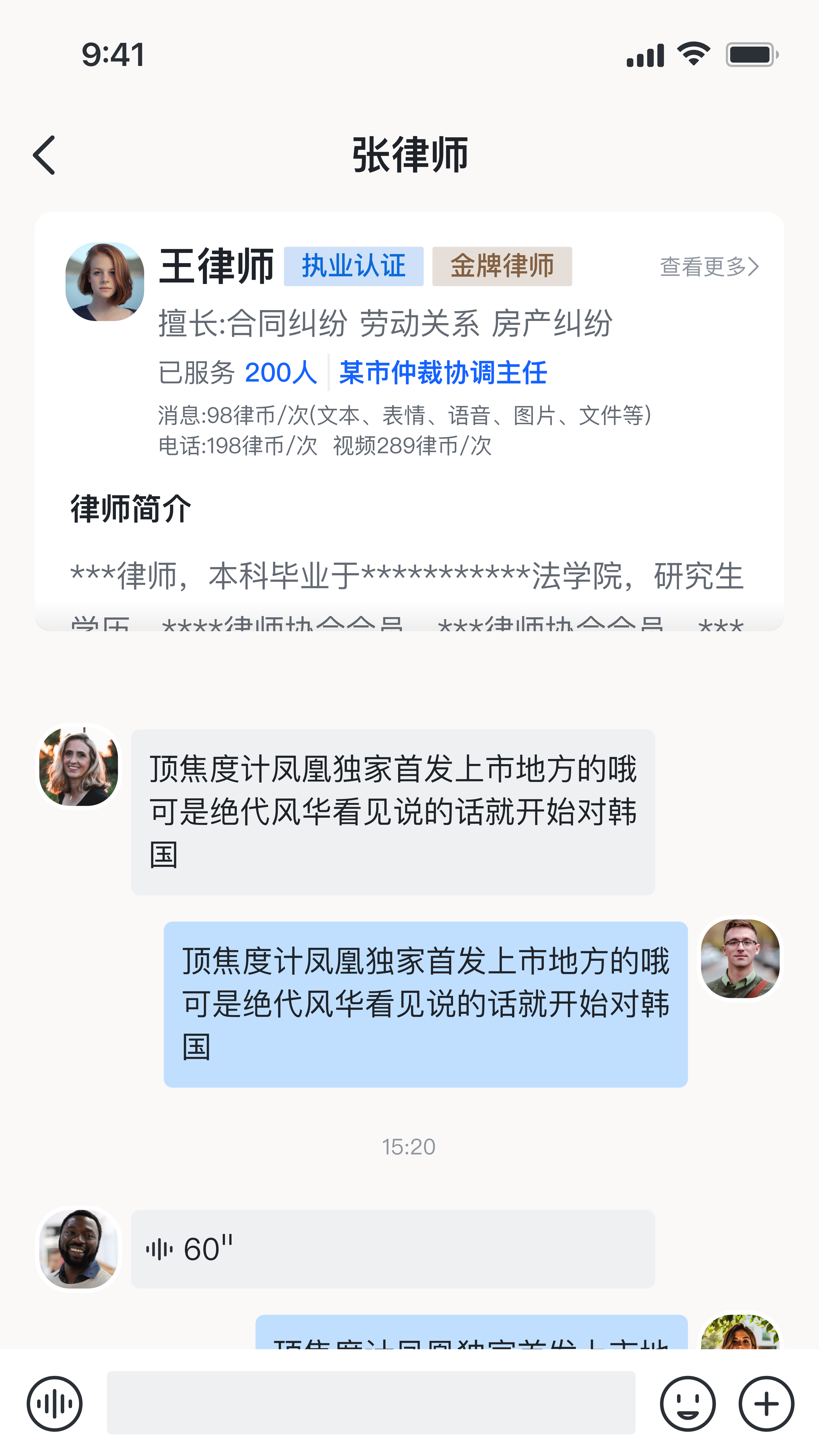 律鹿律师端-01