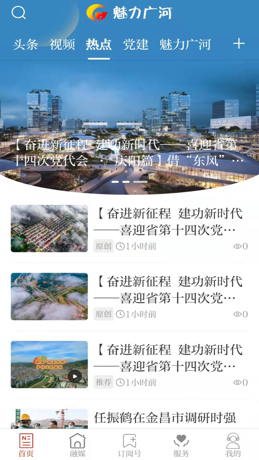 魅力广河-01
