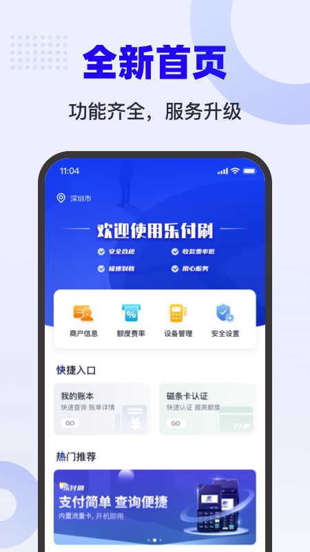 乐付刷-01