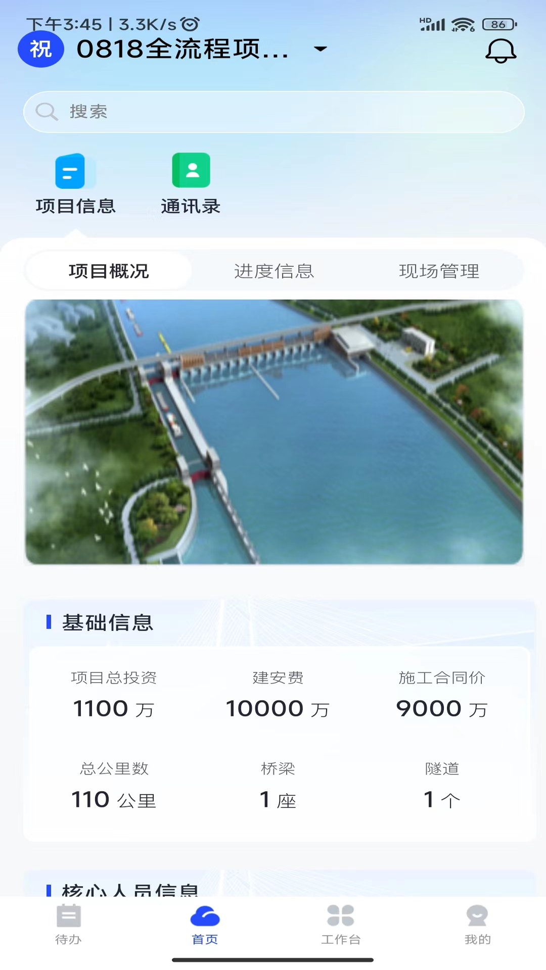 综合交通工程建设全过程管理系统-01