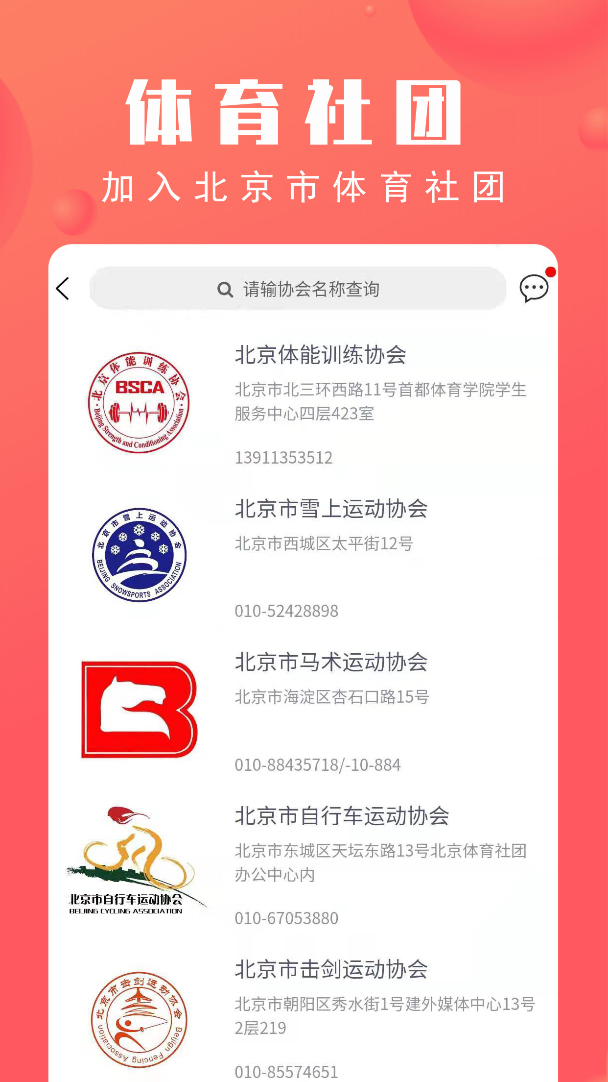 北京市体育总会-01