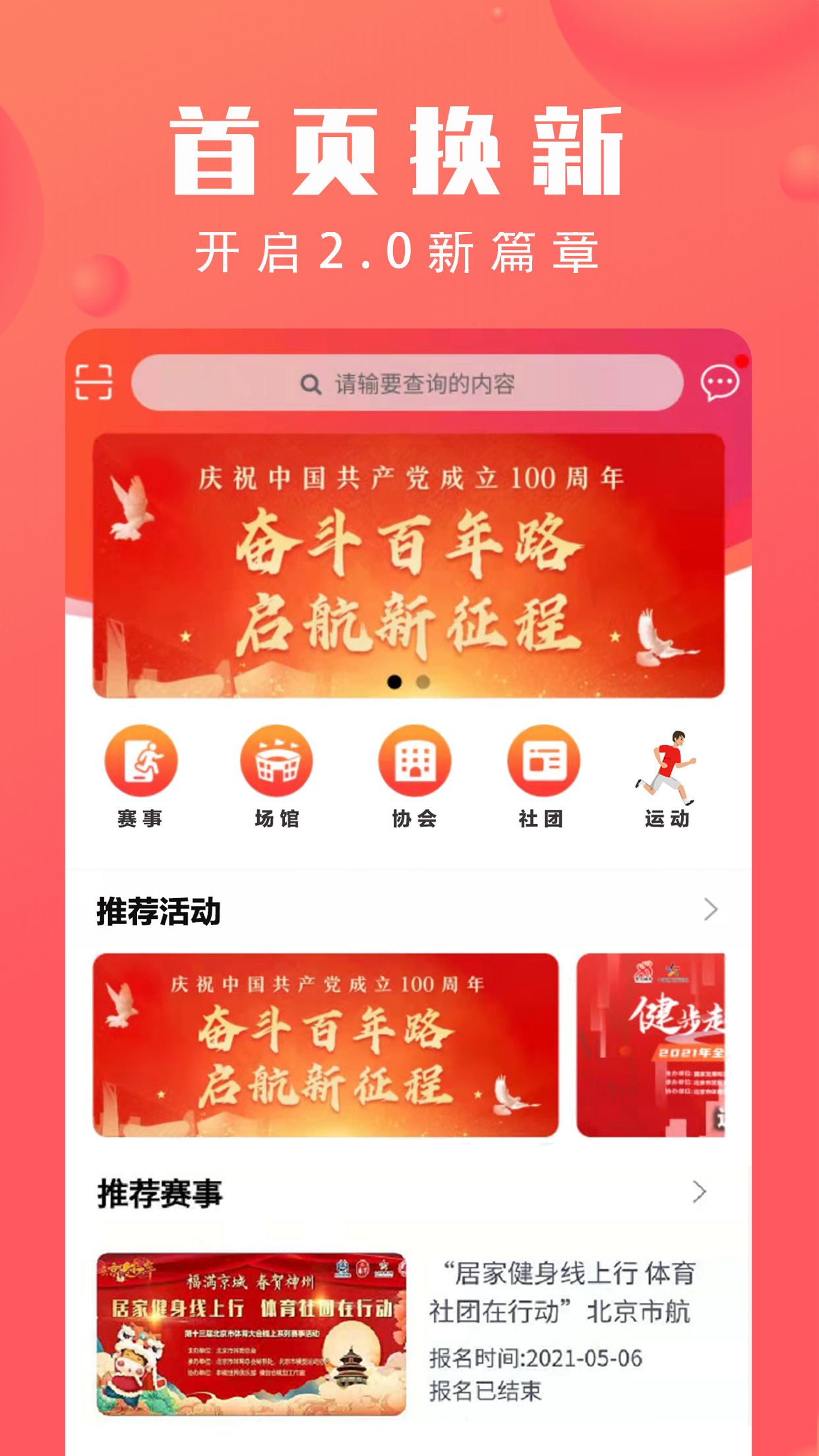 北京市体育总会-01