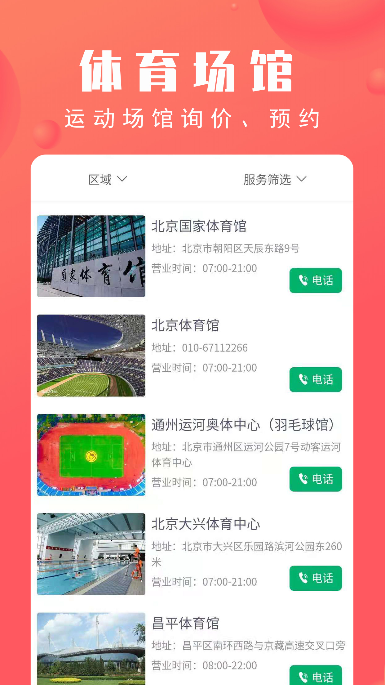 北京市体育总会-01