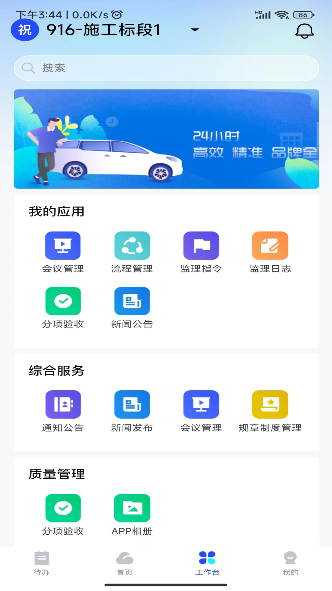 综合交通工程建设全过程管理系统-01