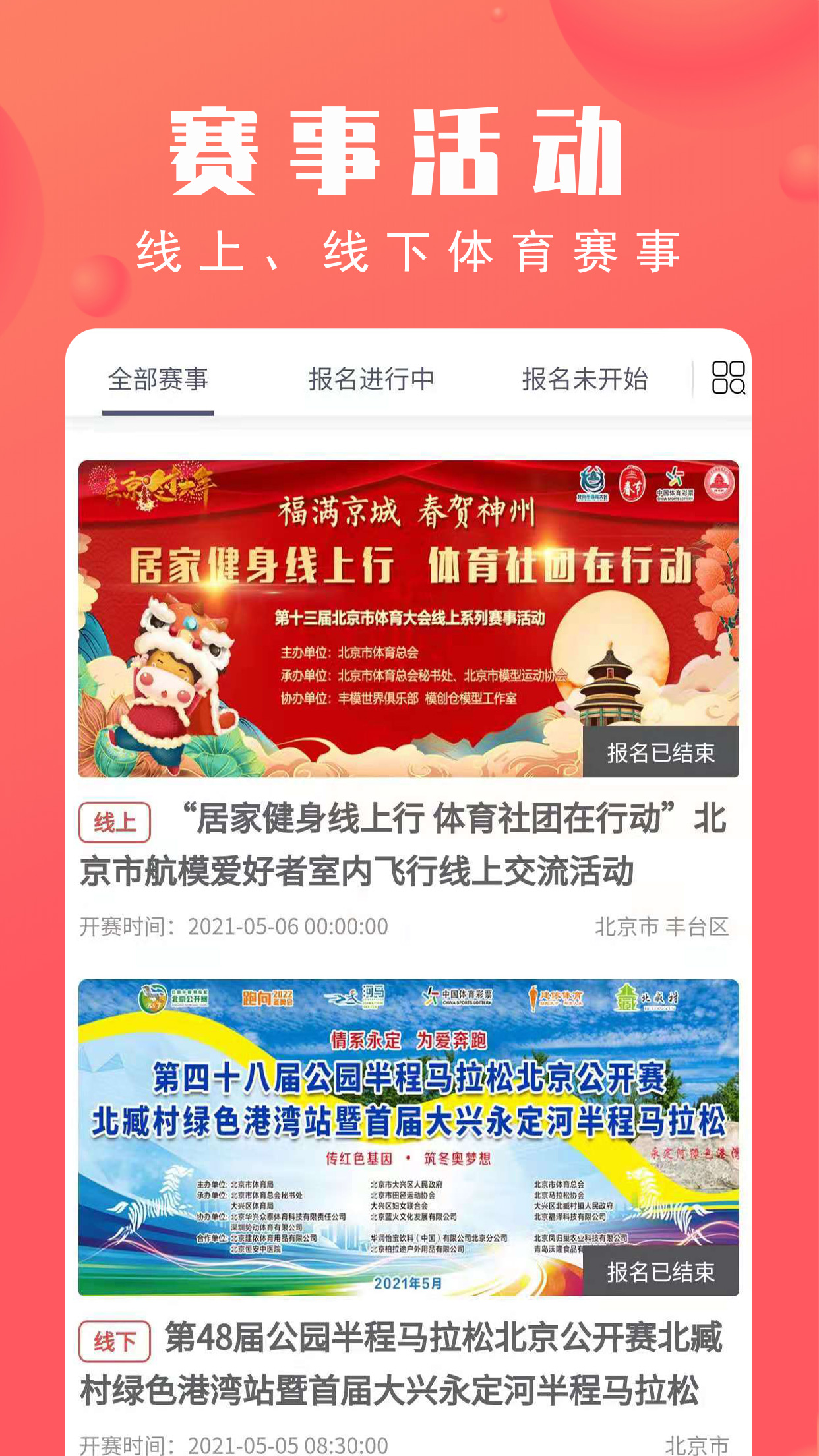 北京市体育总会-01