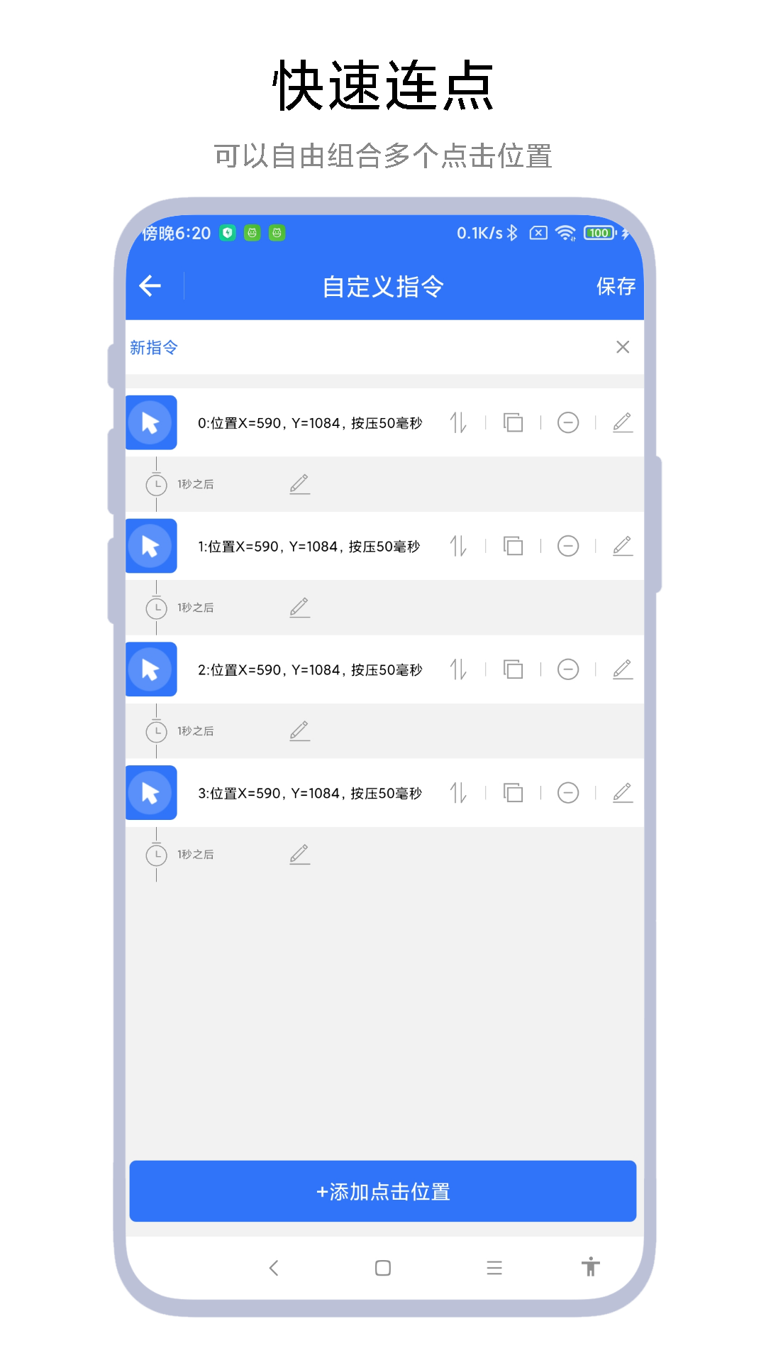 小食指连点器-01