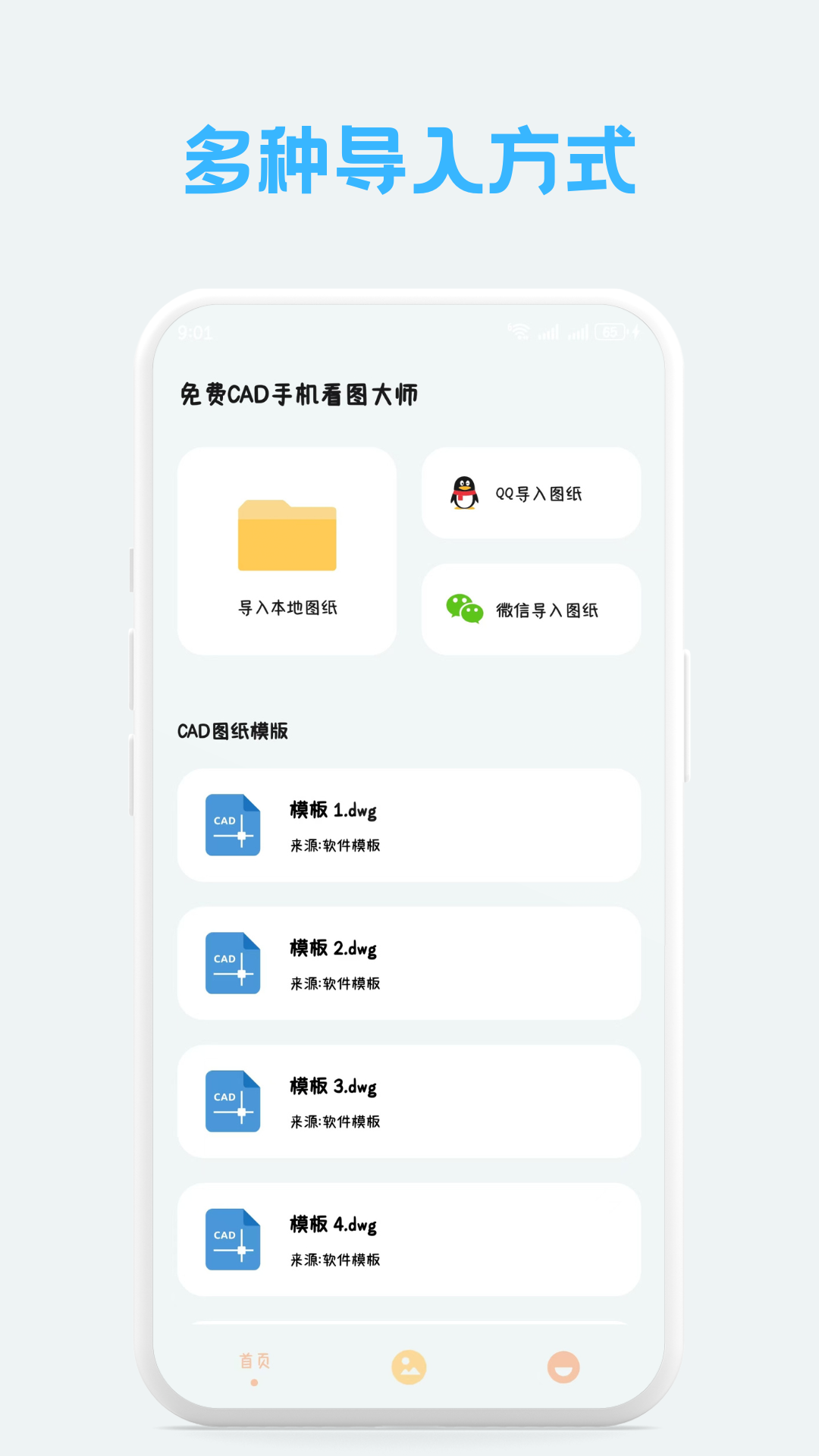 免费cad手机看图大师-01