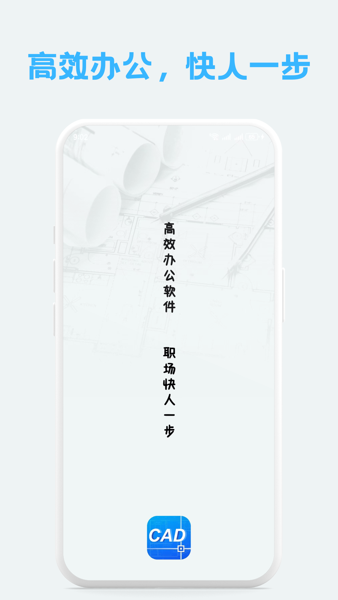 免费cad手机看图大师-01