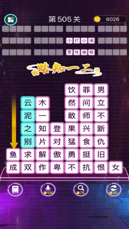 成语滑动消除-2