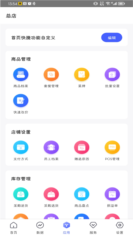 惠管家门店通-01
