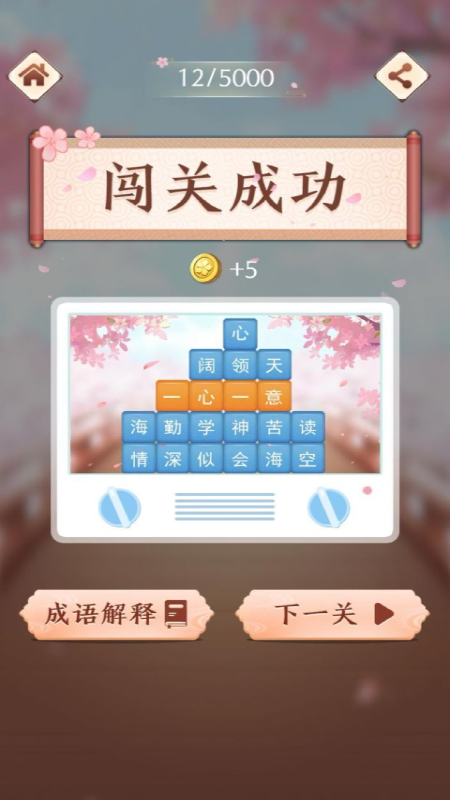 成语滑动消除-4