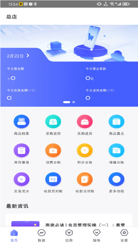 惠管家门店通-01
