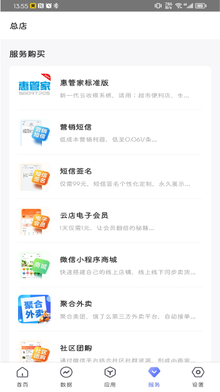 惠管家门店通-01