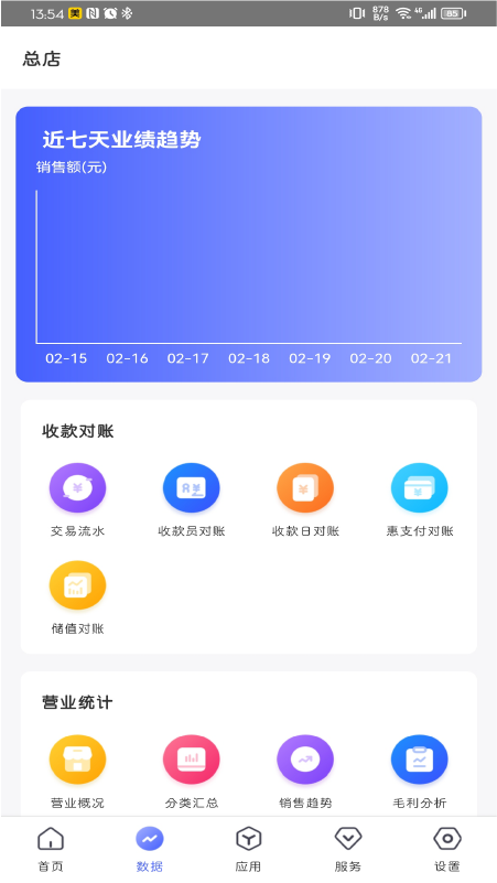 惠管家门店通-01