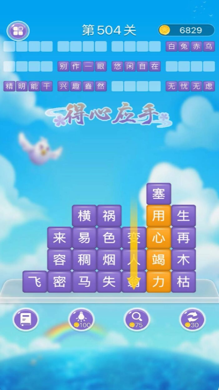 成语滑动消除-1