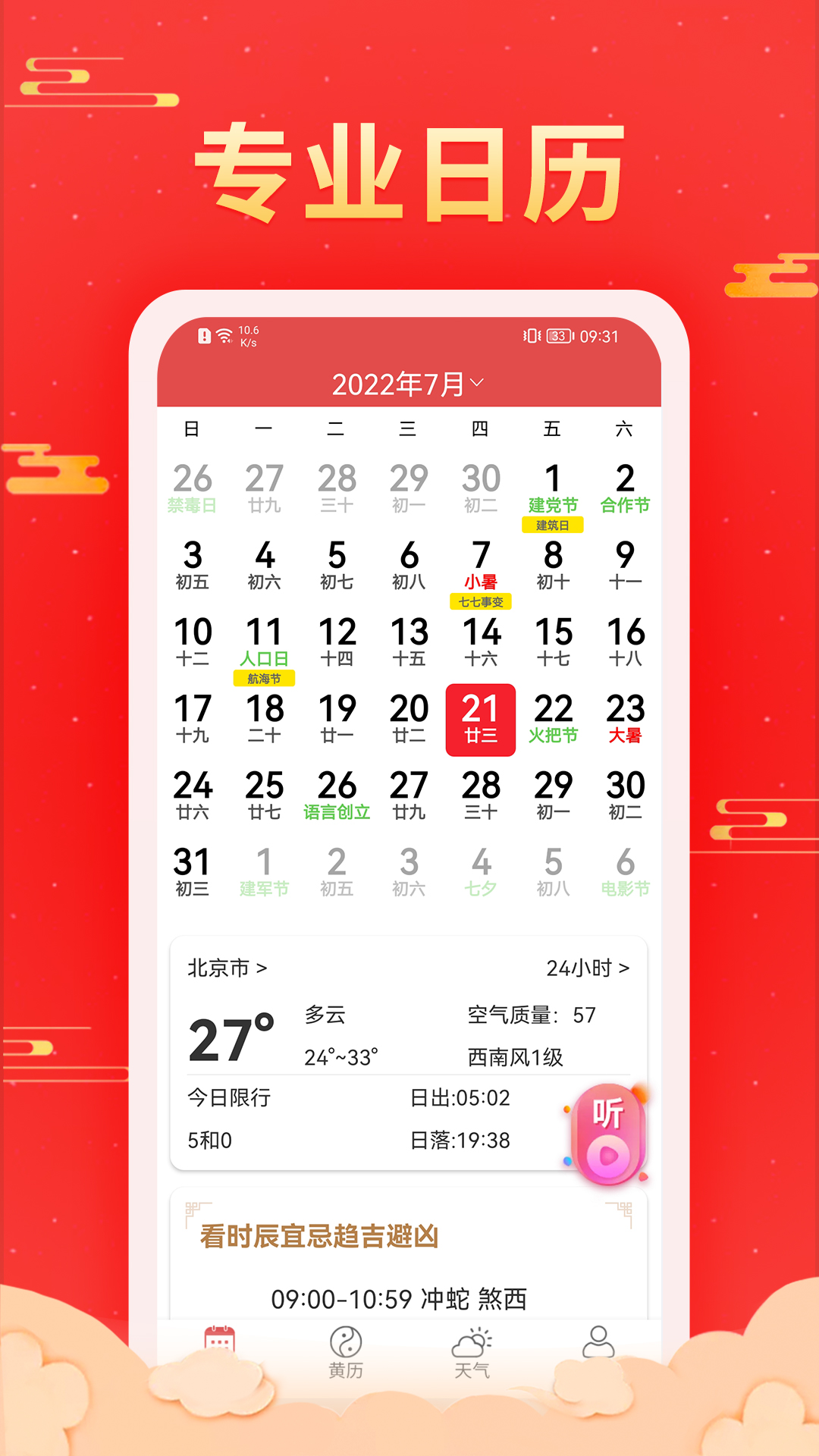 多看日历-01
