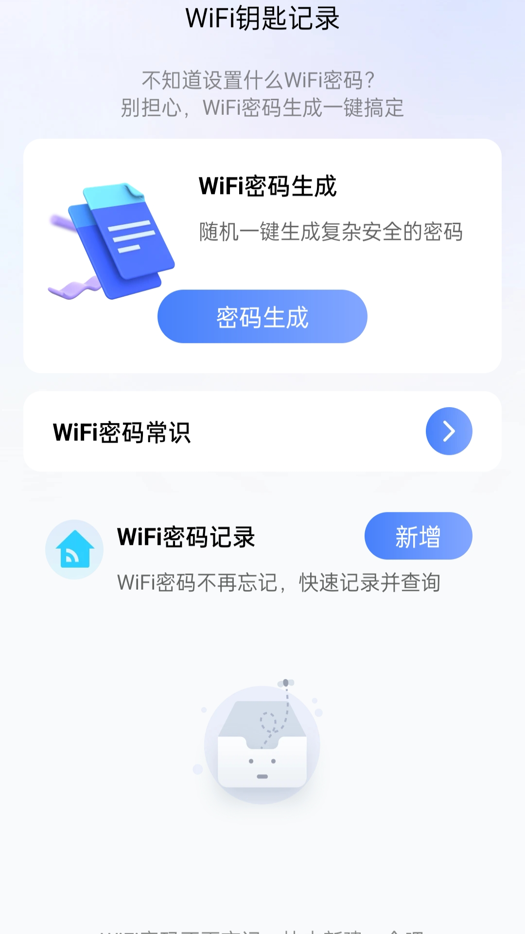 享连wifi钥匙-2
