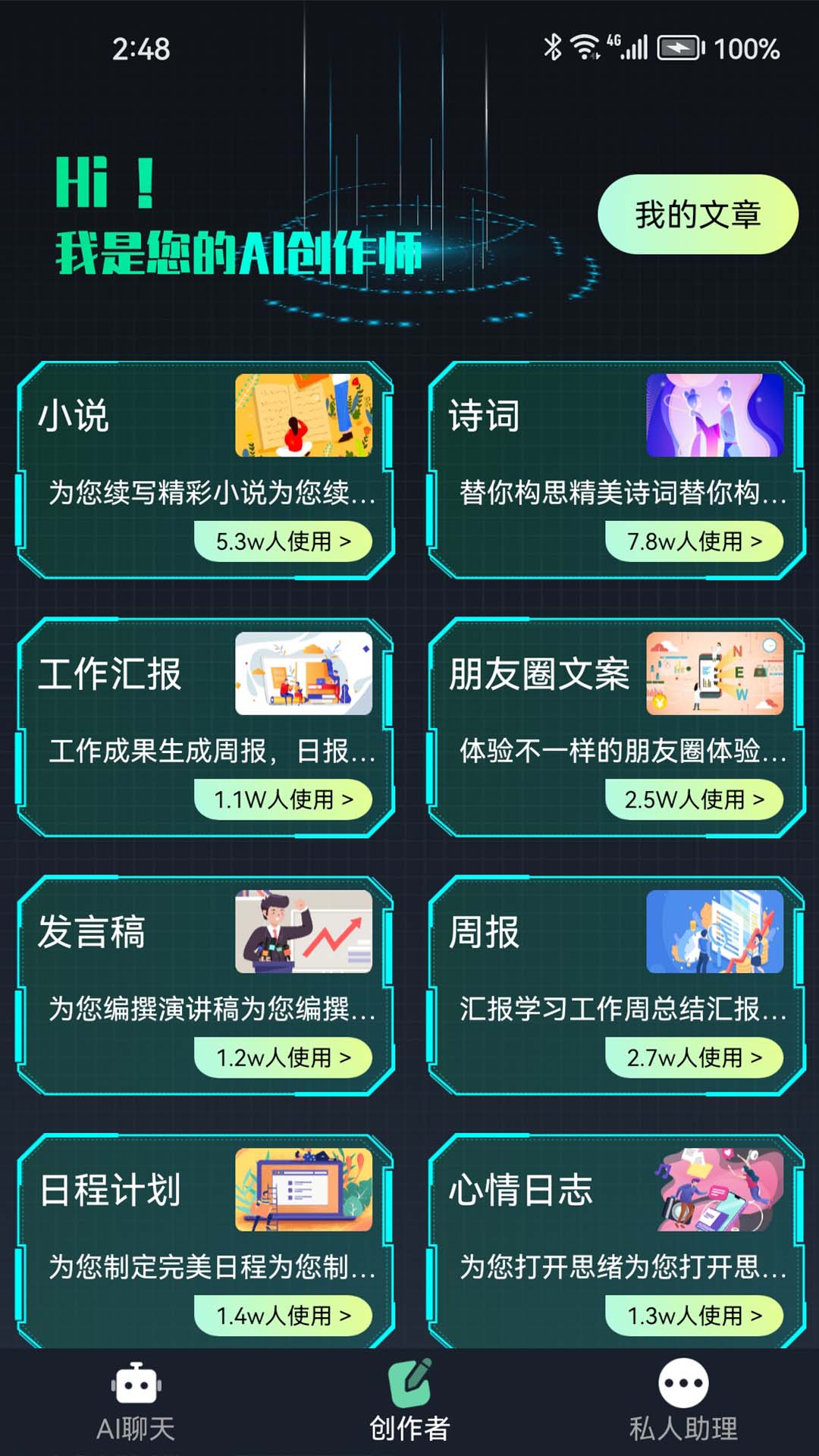 chat人工智能生命体-01