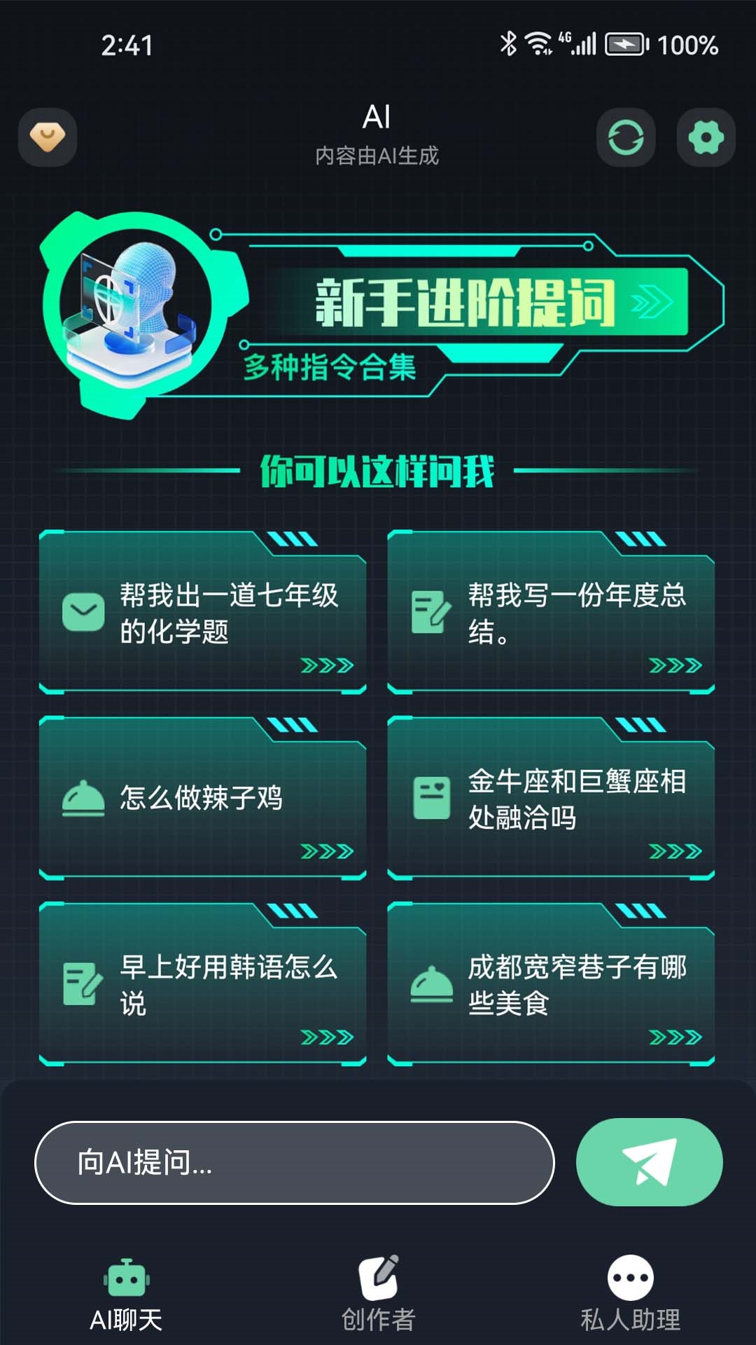 chat人工智能生命体-01