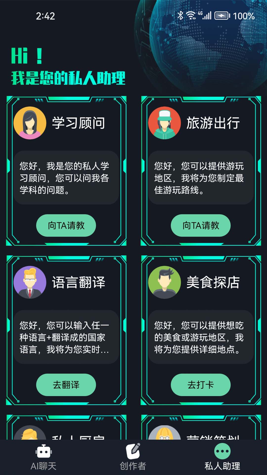 chat人工智能生命体-01