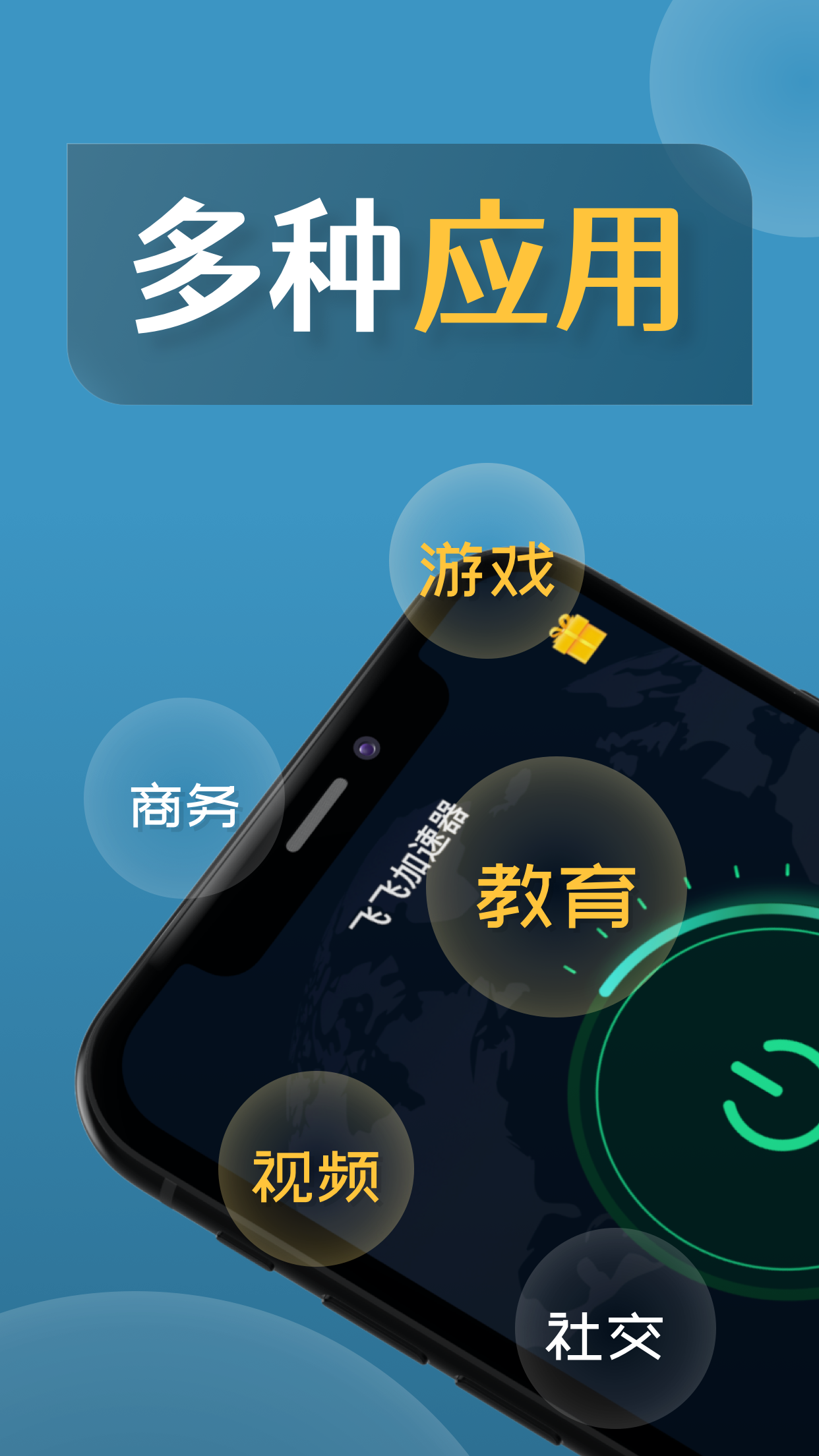 飞飞加速器-01