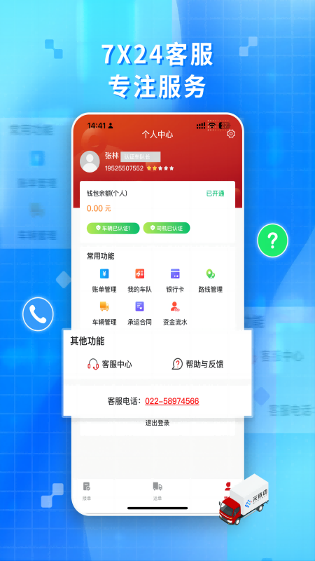 金石智运网络货运平台-01