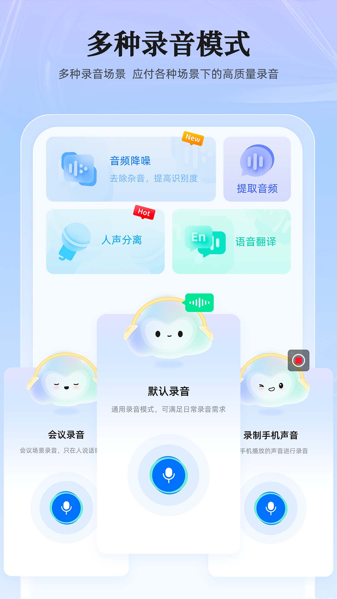 录音转换大师-01