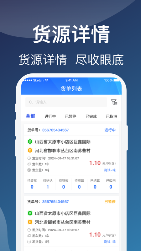 蒙马智运货主-01