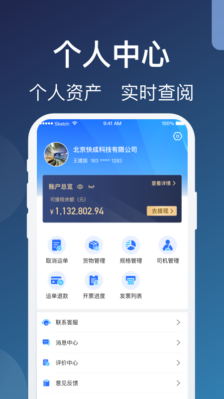 蒙马智运货主-01