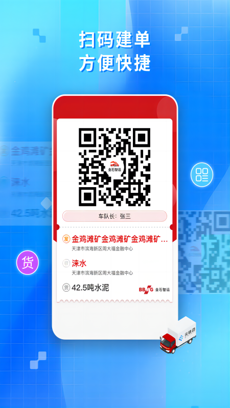 金石智运网络货运平台-01
