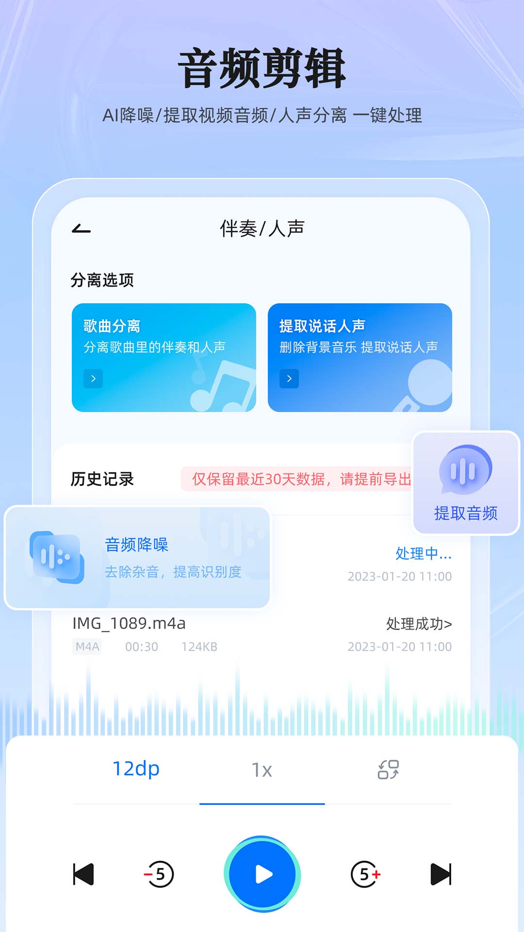 录音转换大师-01