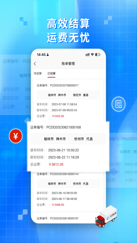 金石智运网络货运平台-01