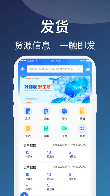 蒙马智运货主-01