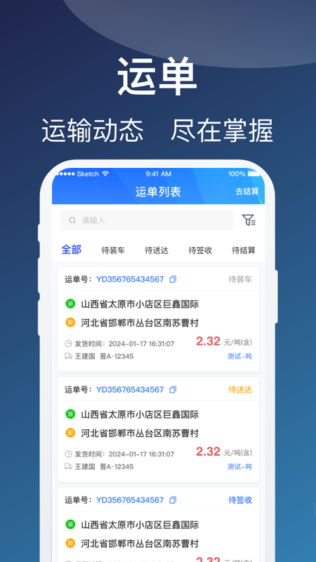 蒙马智运货主-01