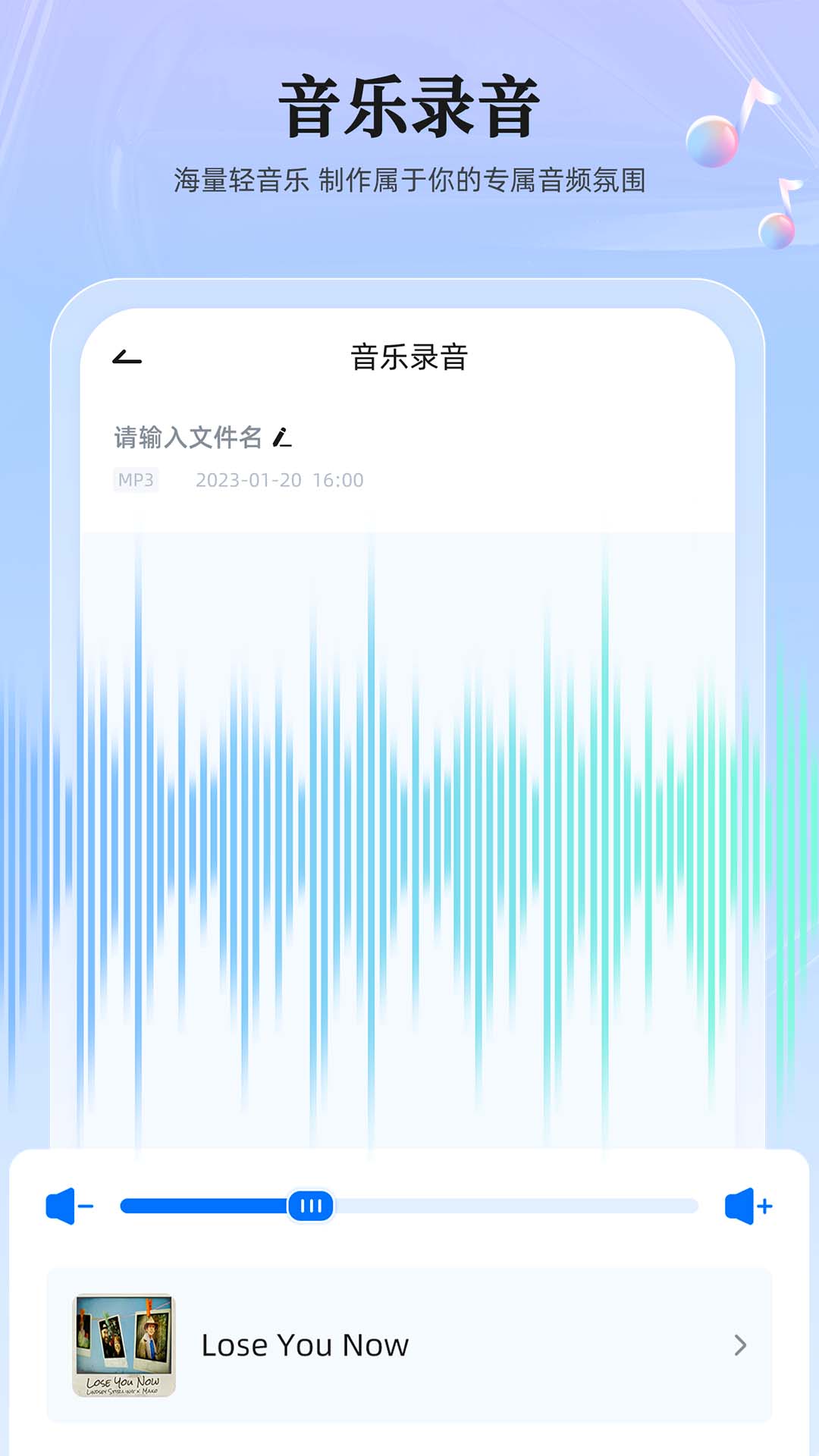 录音转换大师-01