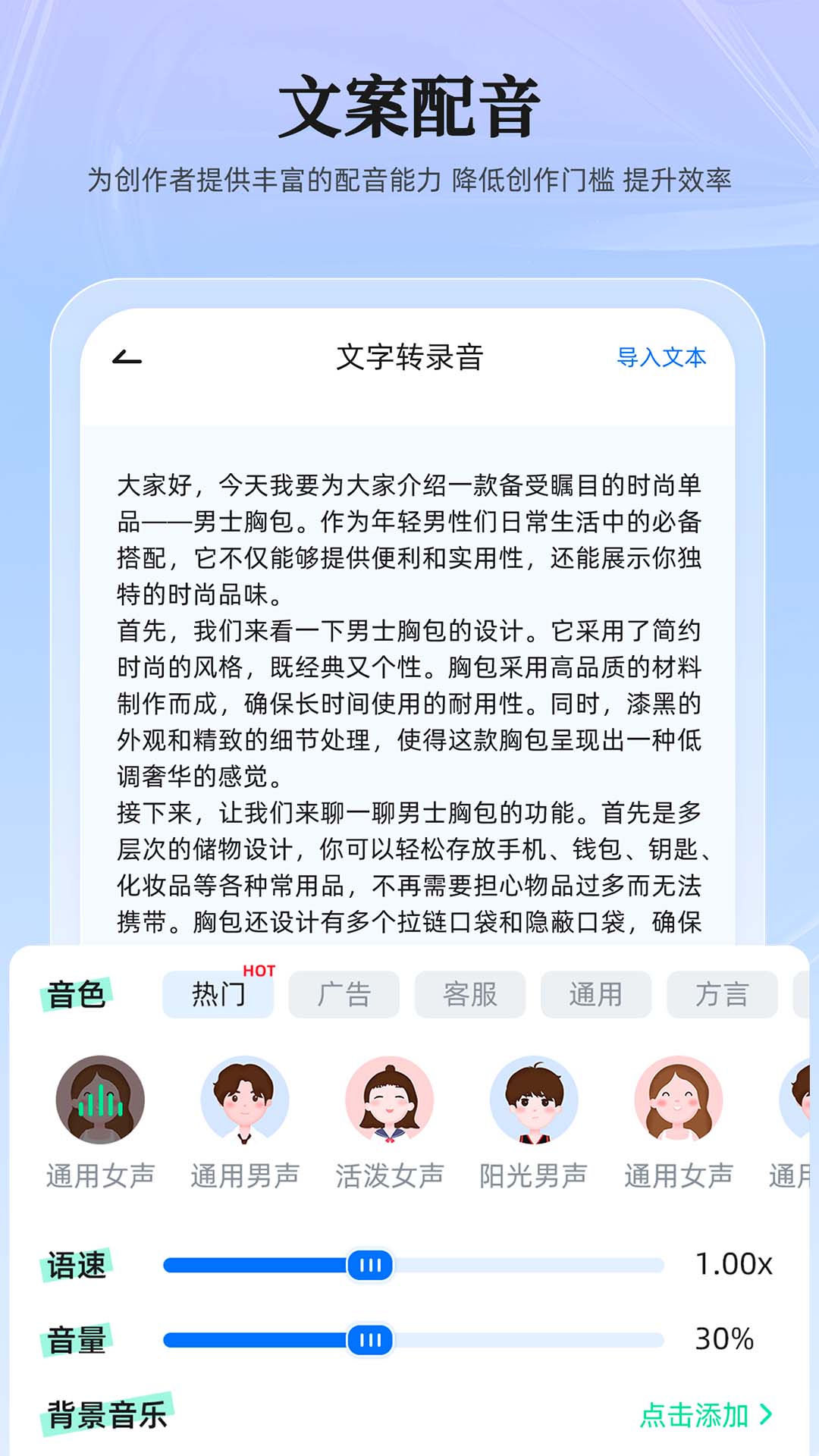 录音转换大师-01