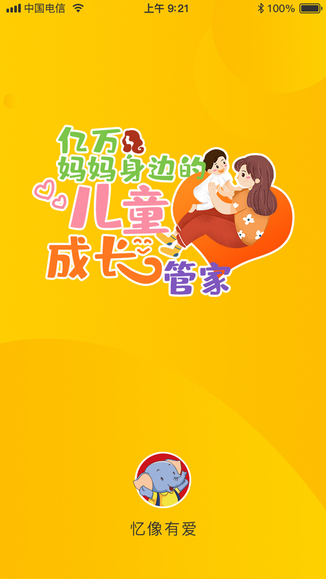 忆像有爱-01