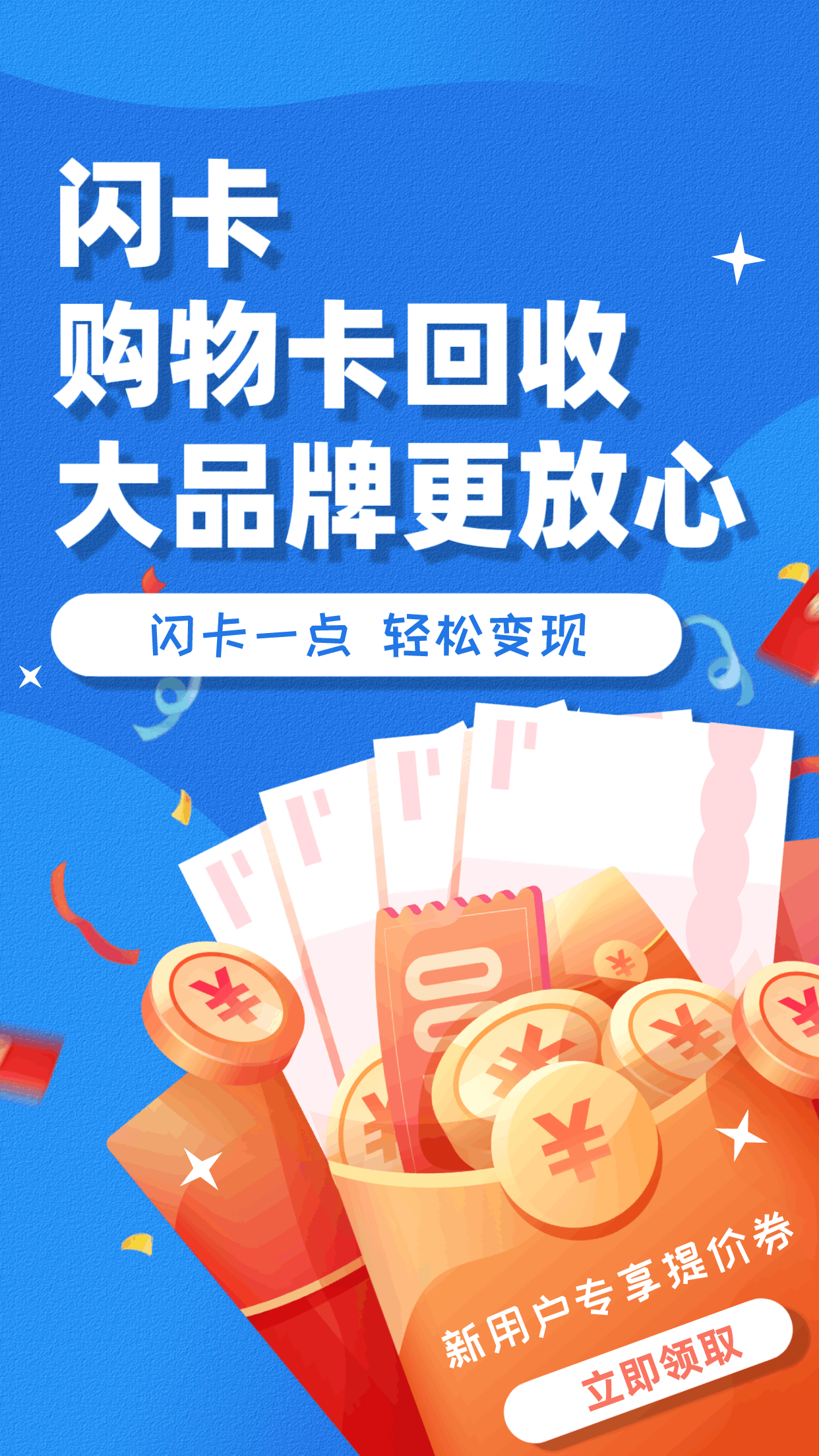 闪卡回收-01