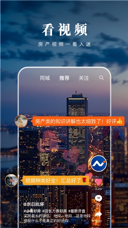 京日找房-2