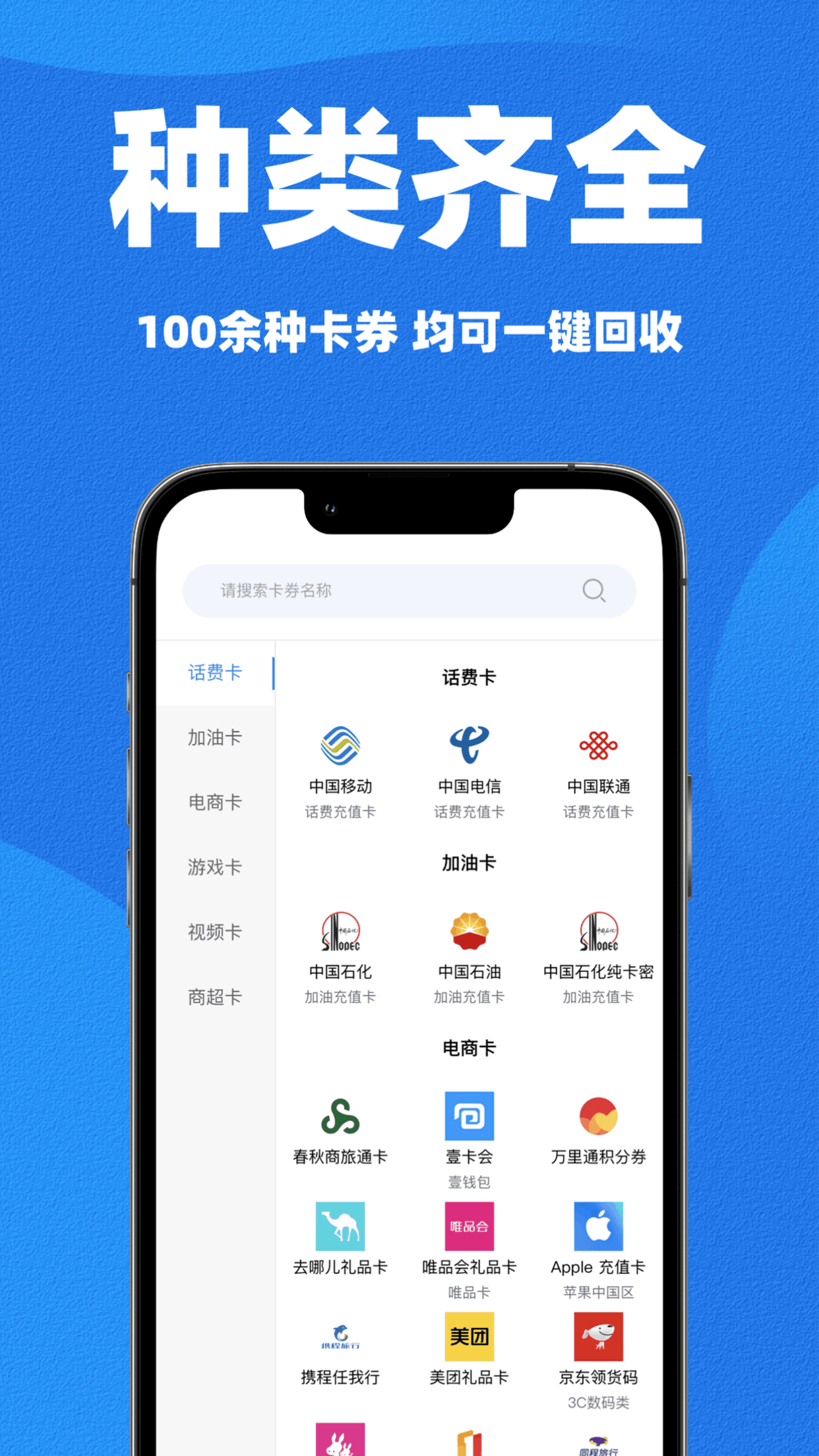 闪卡回收-01