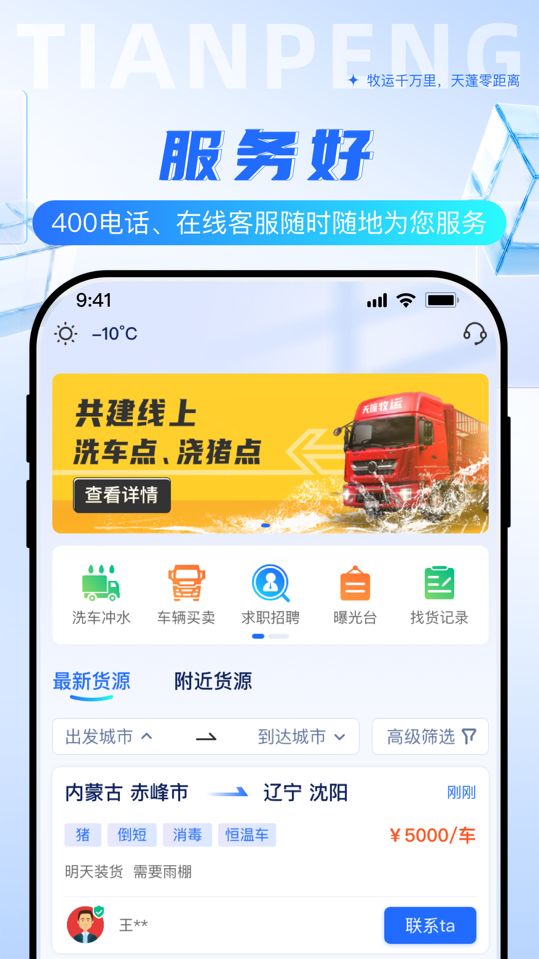 天蓬牧运司机-01